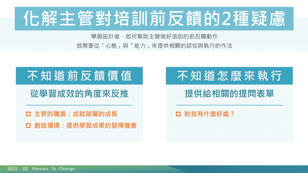 化解管理者對前反饋的兩種疑慮