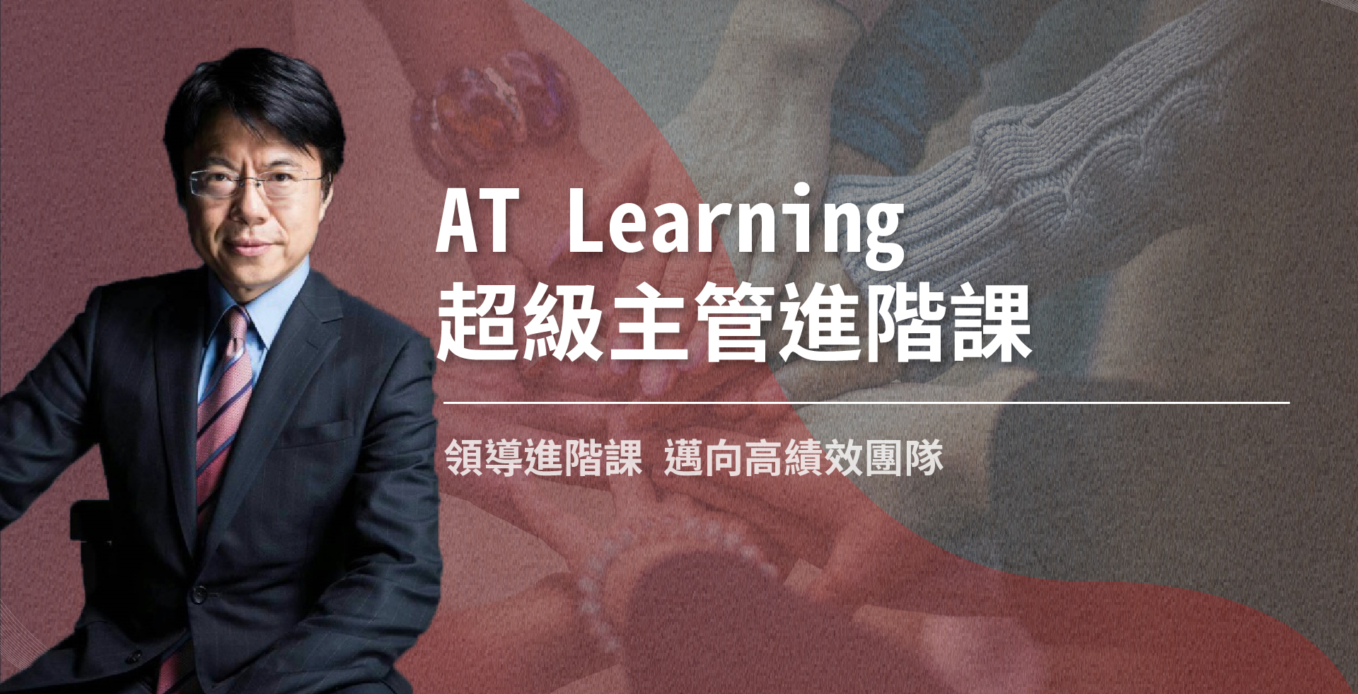 atlearning超級主管進階課